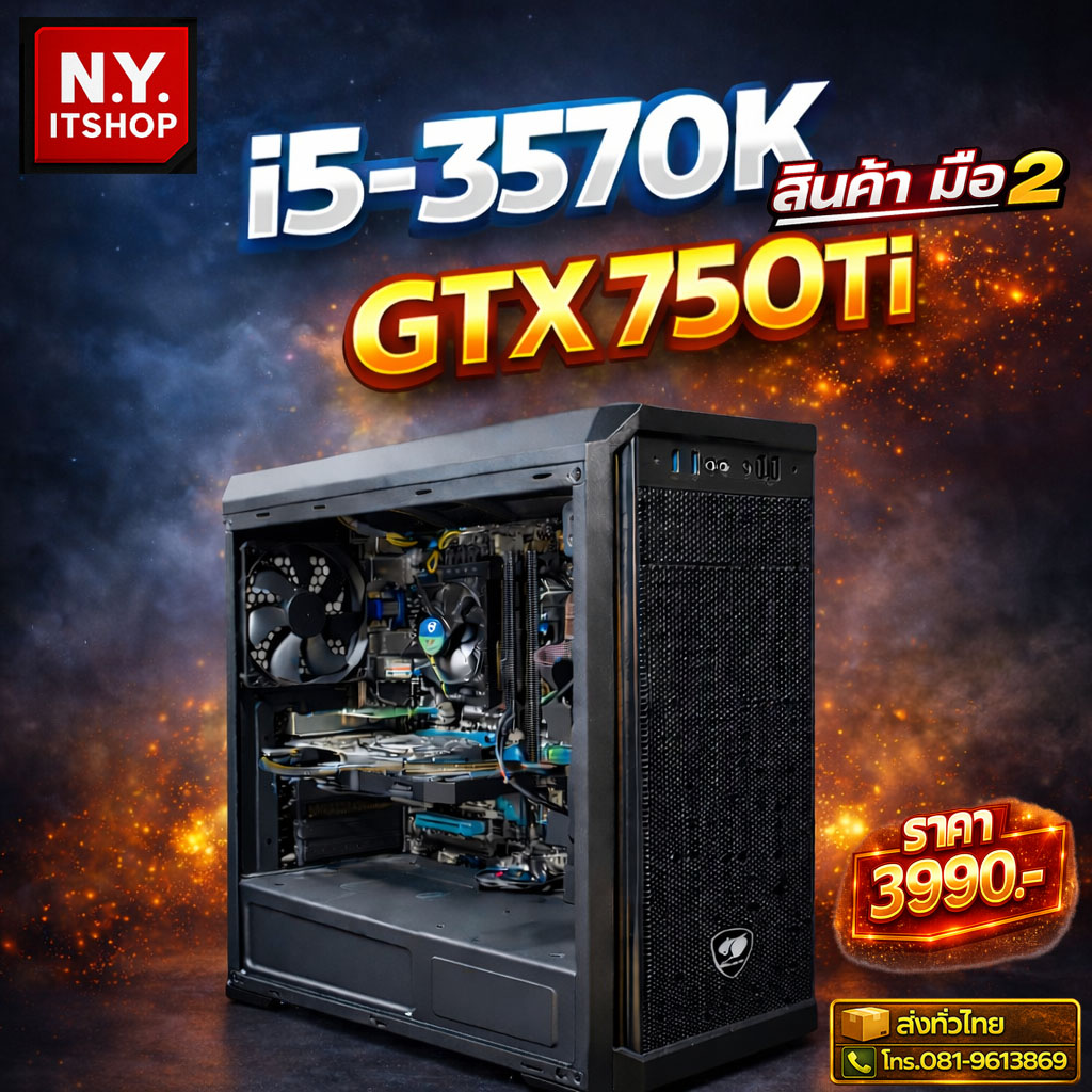 ชุดคอมพร้อมใช้งาน Intel i5-3570K + GTX 750Ti