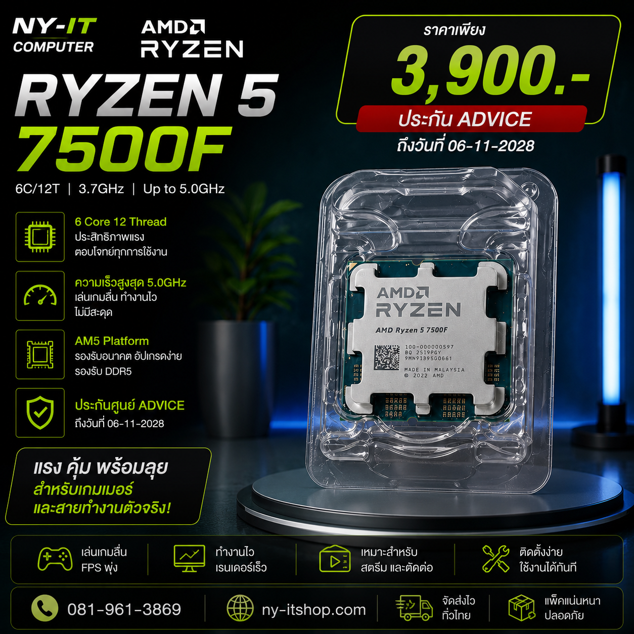 AMD Ryzen 5 7500F
