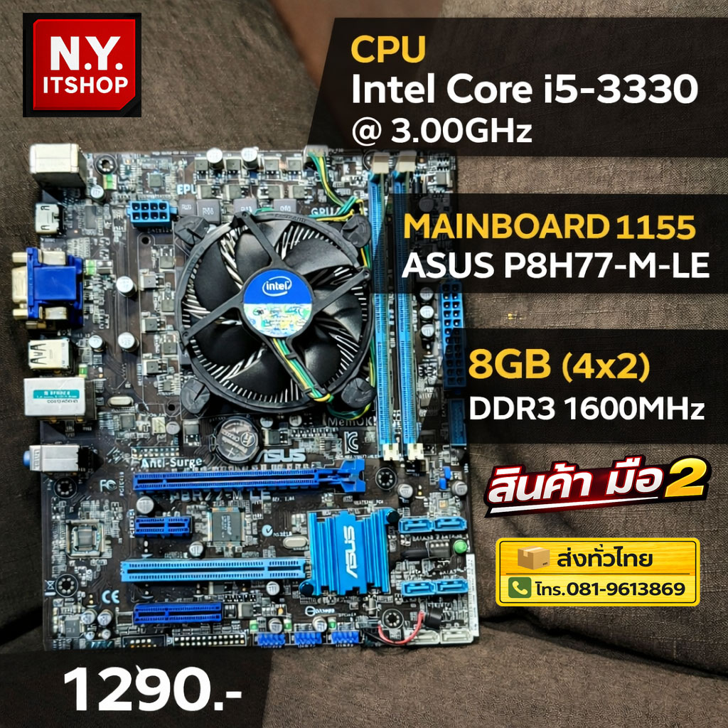 ชุด CPU+MB+RAM มือสอง ราคาคุ้ม ใช้งานได้จริง