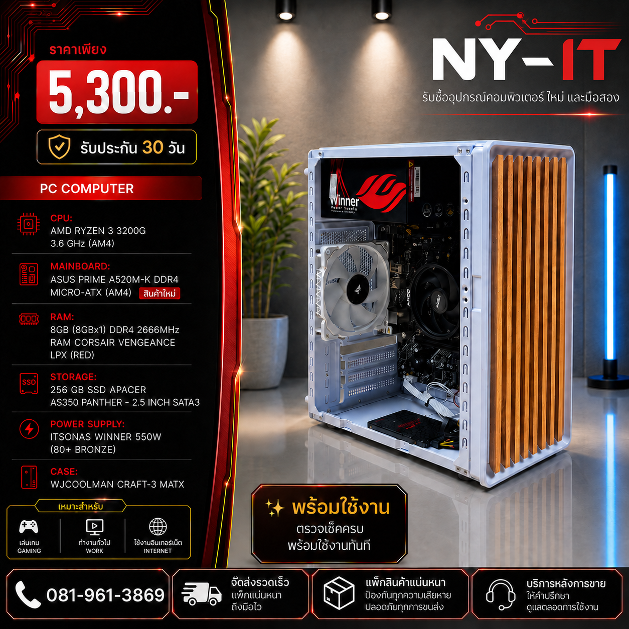 PC SET AMD RYZEN 3 3200G พร้อมใช้งาน