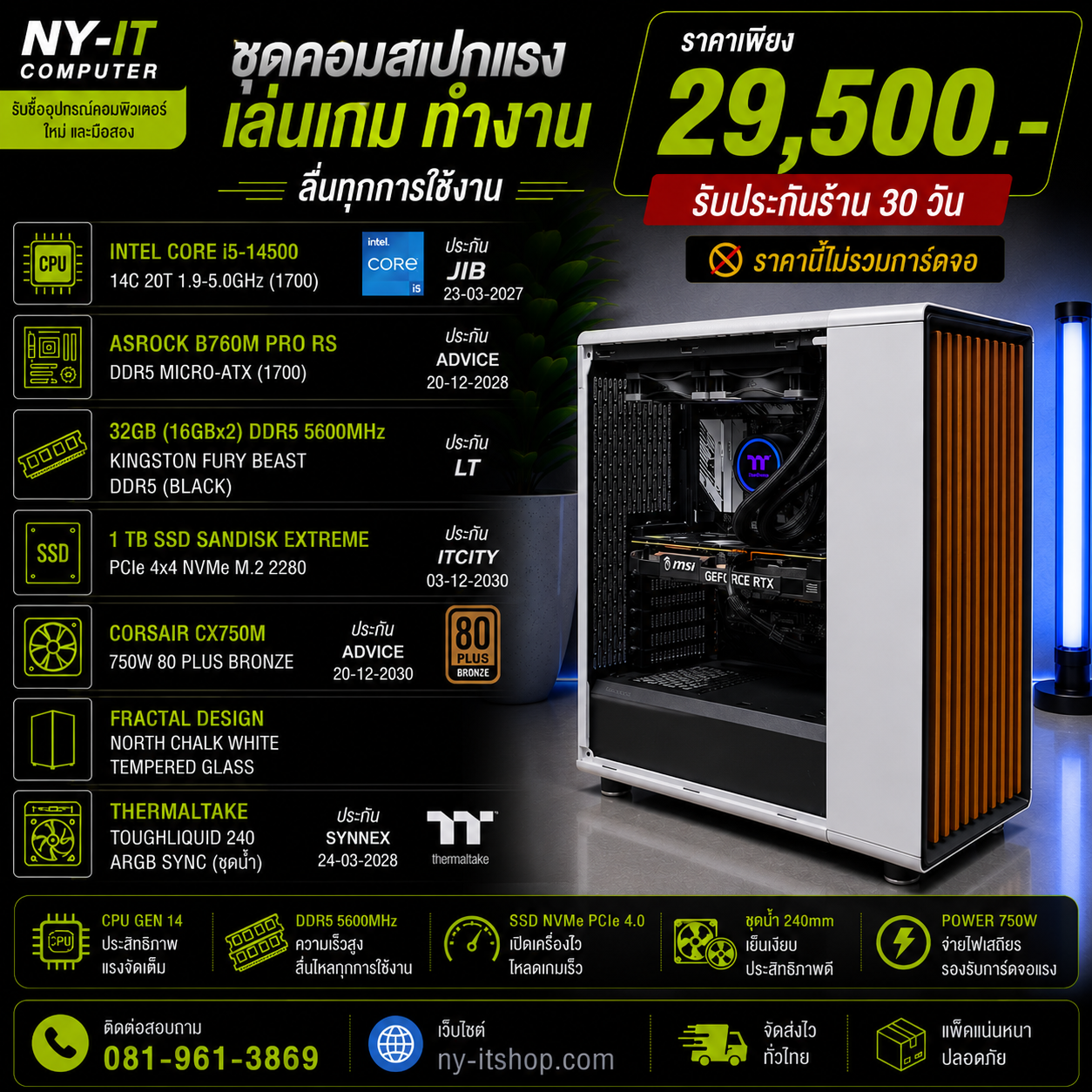 Core i5-14500